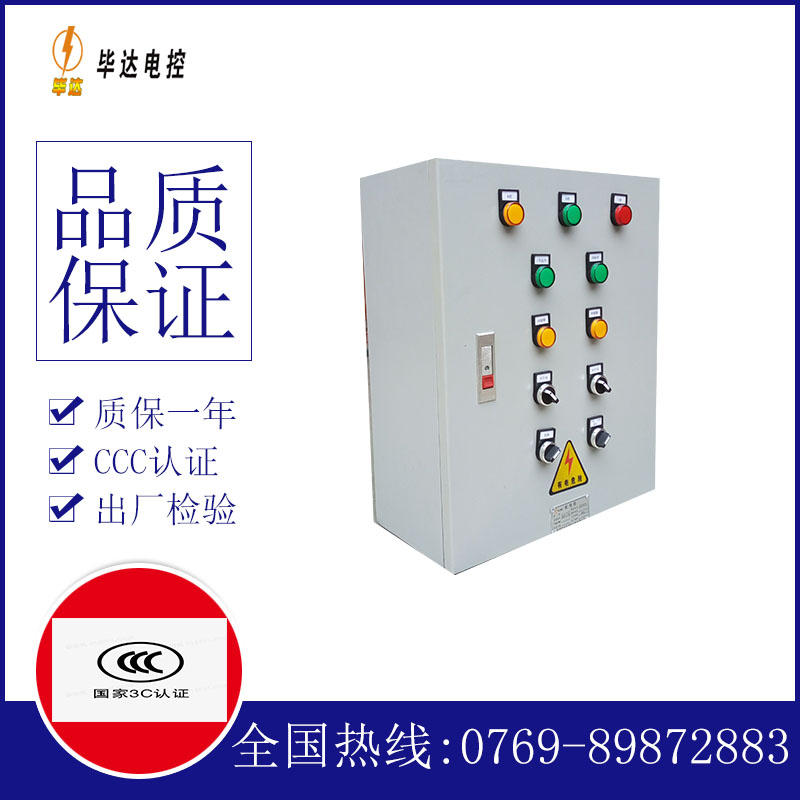 屯昌电控箱