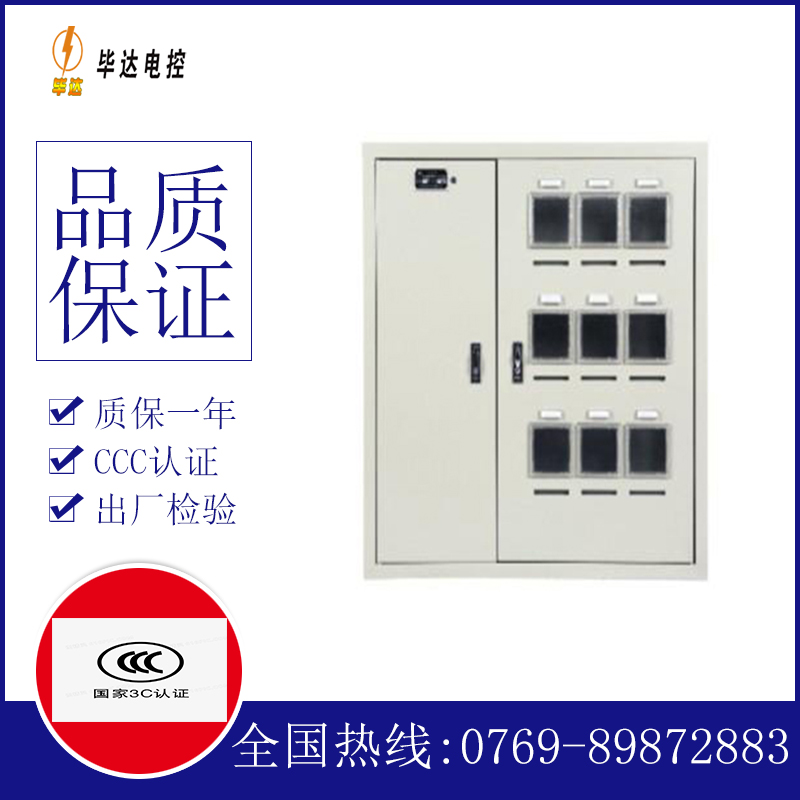 屯昌电表箱